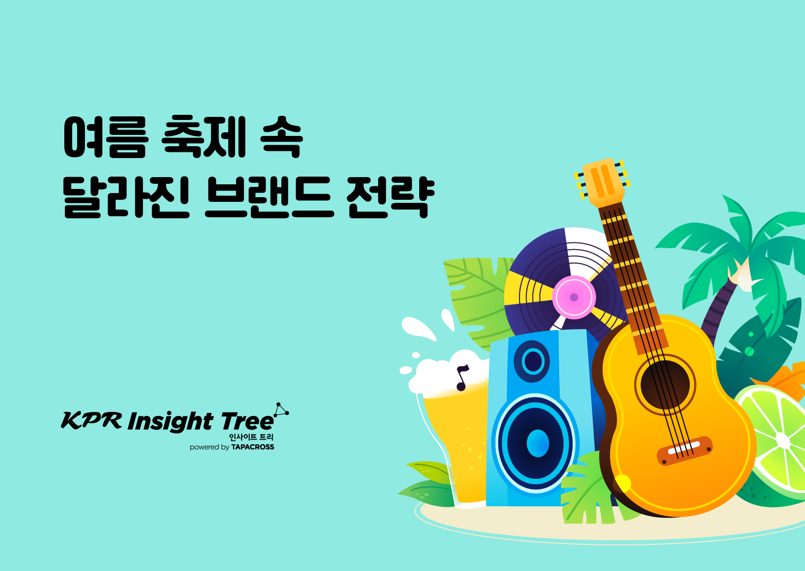 오늘의 인사이트 썸네일
